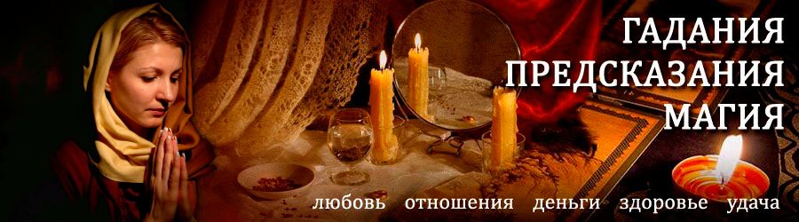 Гадалка в Аргуне — отзывы